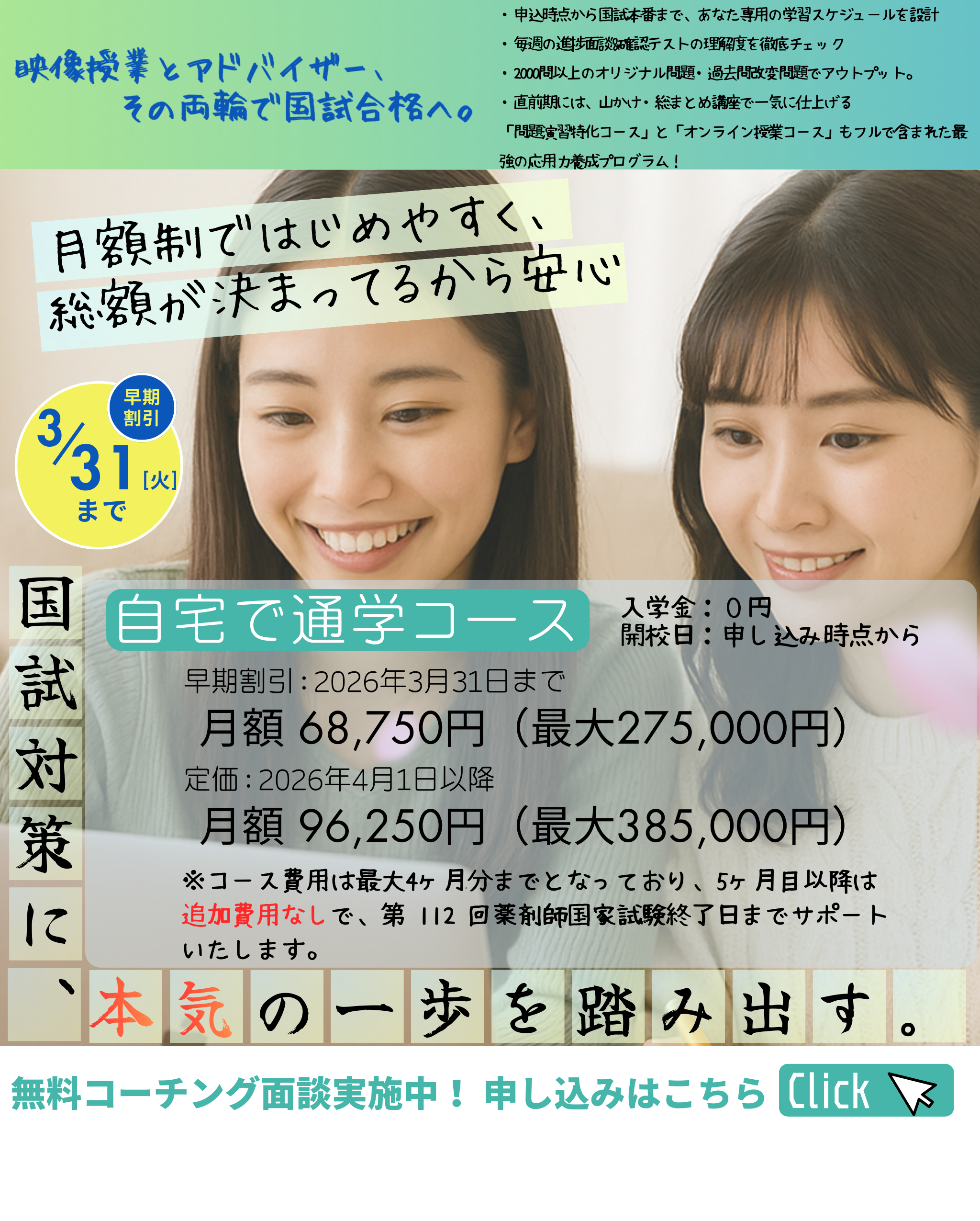 YAKUZERO 薬剤師国家試験対策オンライン予備校
